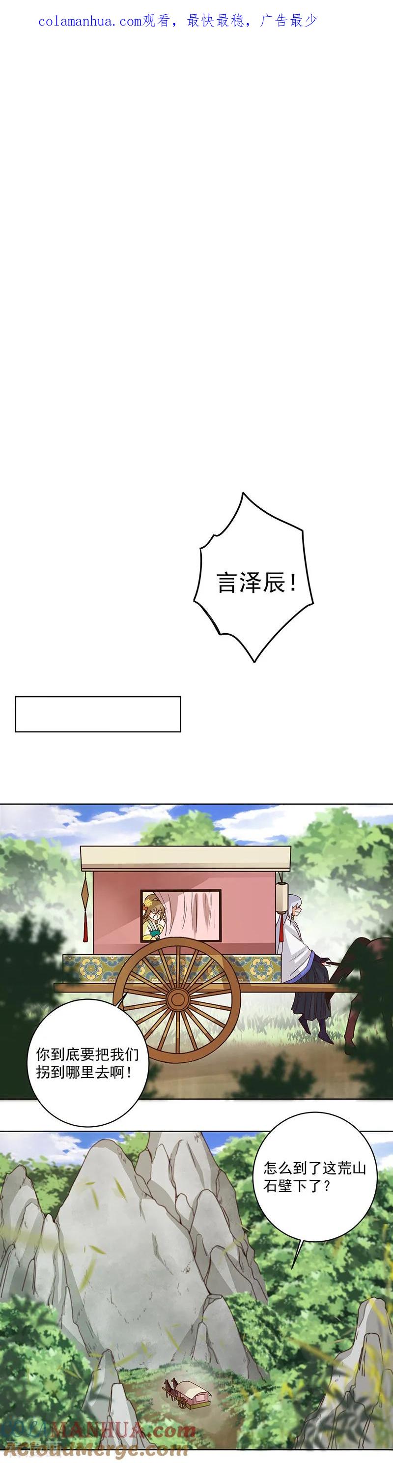 第133话-浴血商后：冷夫强宠-豆腐漫画（第1张）