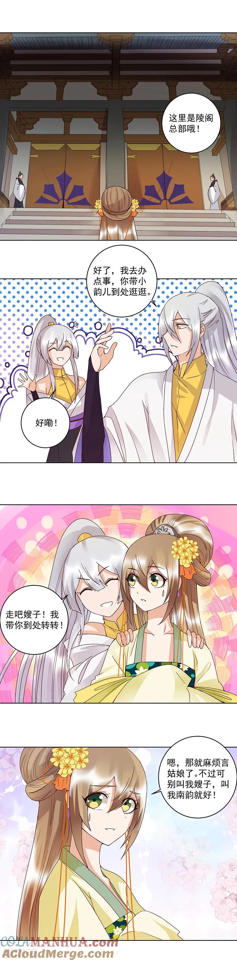 第133话-浴血商后：冷夫强宠-豆腐漫画（第5张）