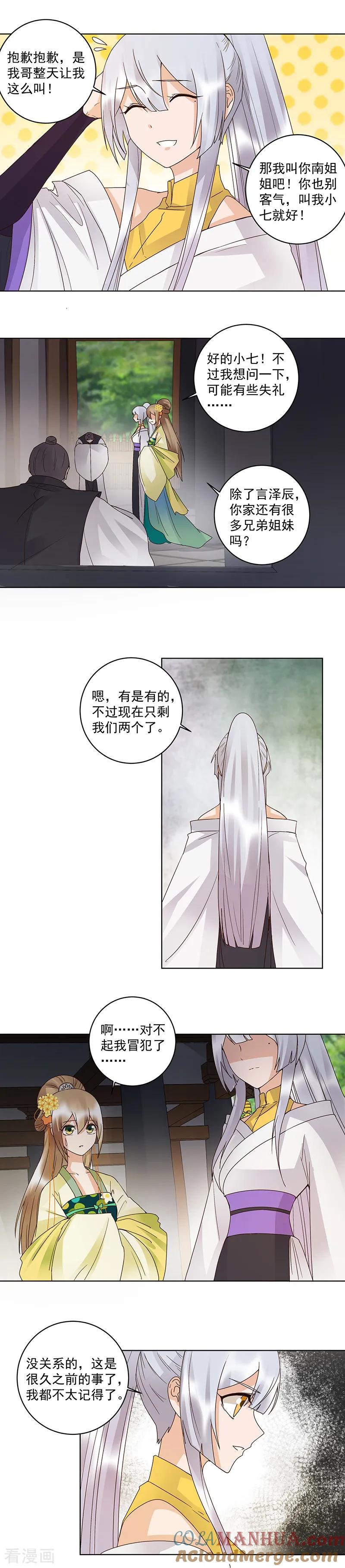 第133话-浴血商后：冷夫强宠-豆腐漫画（第6张）