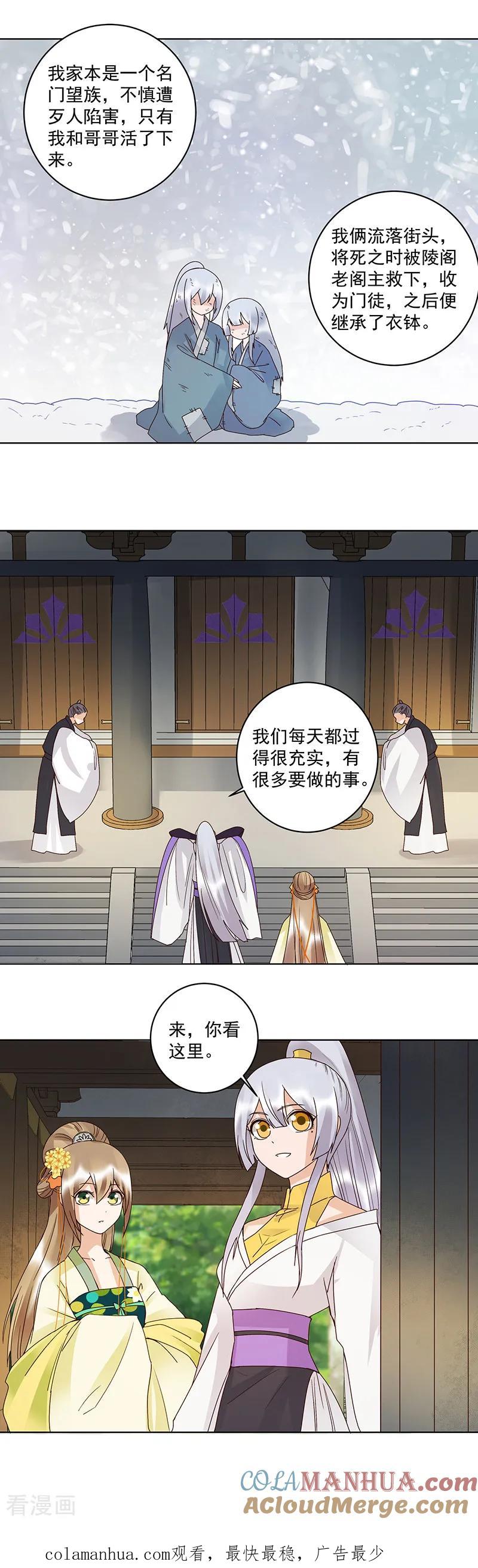 第133话-浴血商后：冷夫强宠-豆腐漫画（第7张）