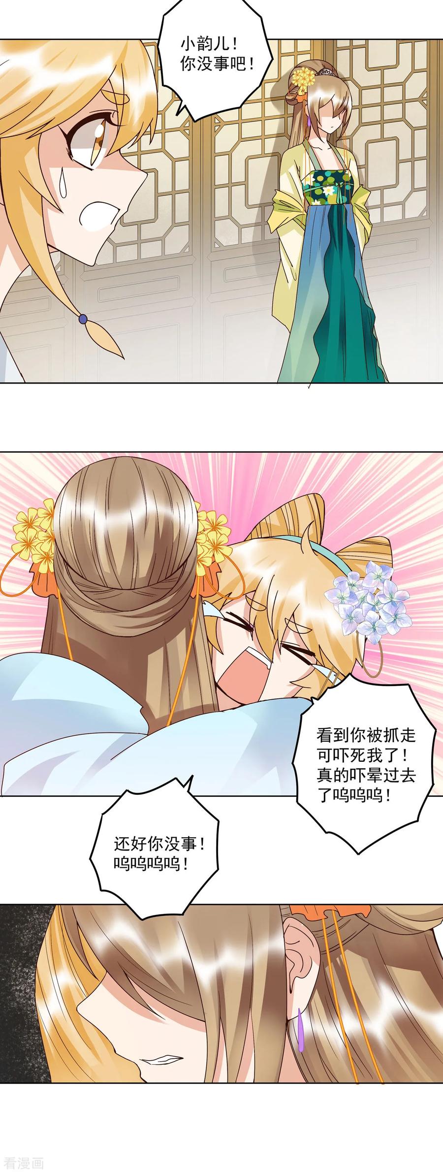 第134话-浴血商后：冷夫强宠-豆腐漫画（第10张）