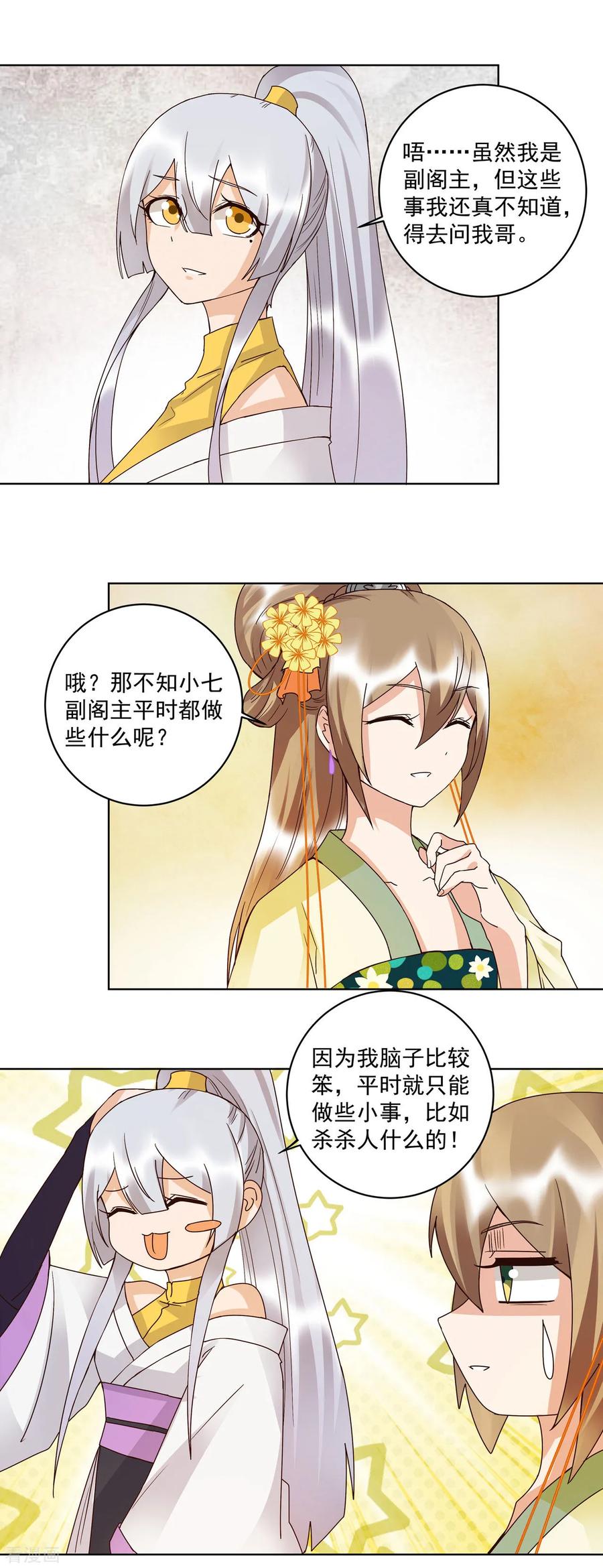 第134话-浴血商后：冷夫强宠-豆腐漫画（第6张）