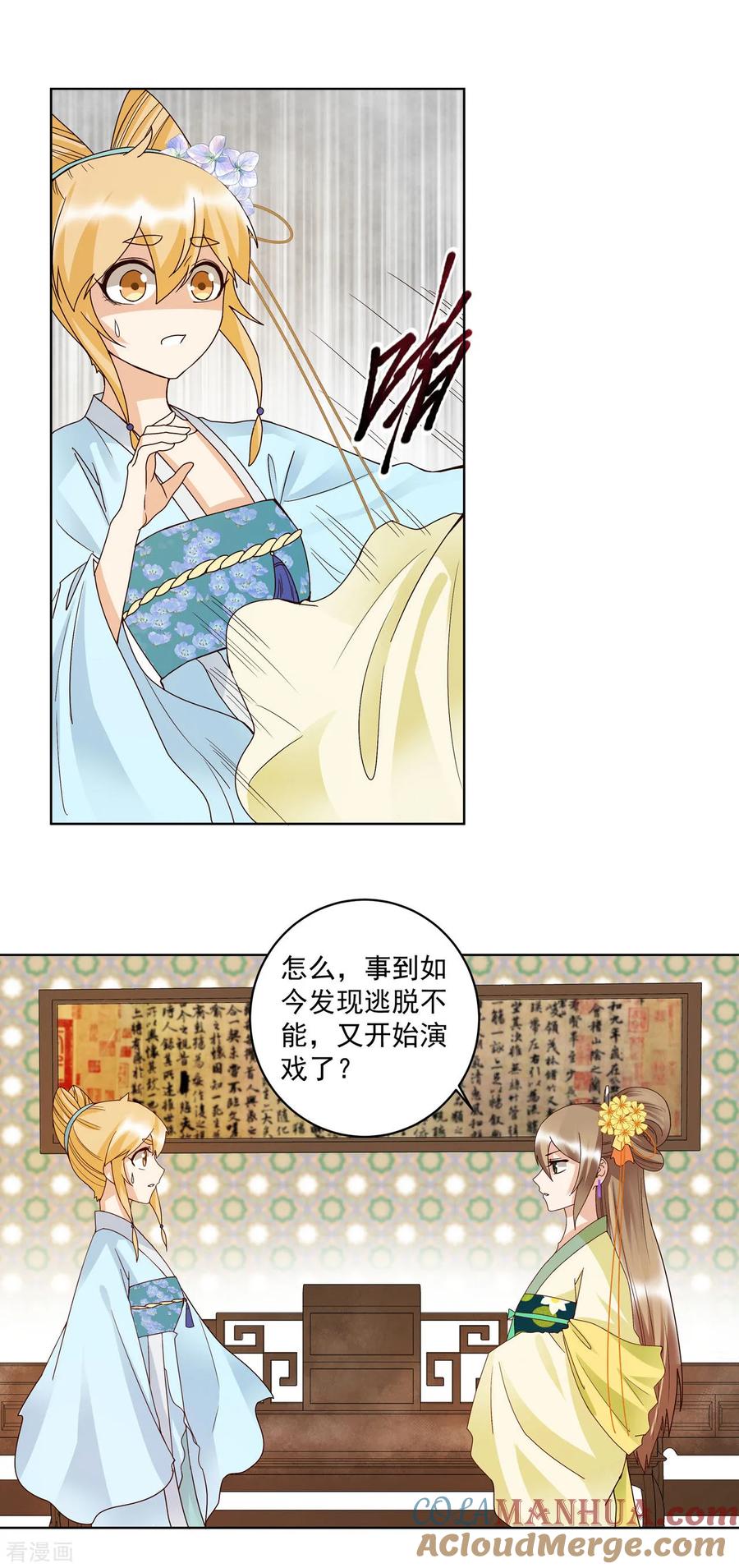 第134话-浴血商后：冷夫强宠-豆腐漫画（第11张）