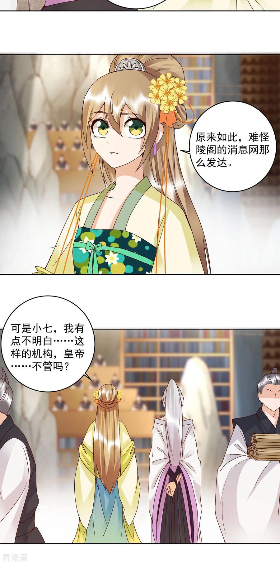 第134话-浴血商后：冷夫强宠-豆腐漫画（第4张）