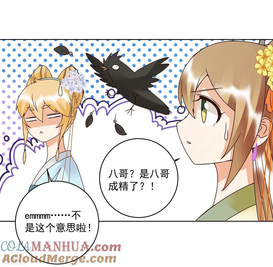 第135话-浴血商后：冷夫强宠-豆腐漫画（第29张）