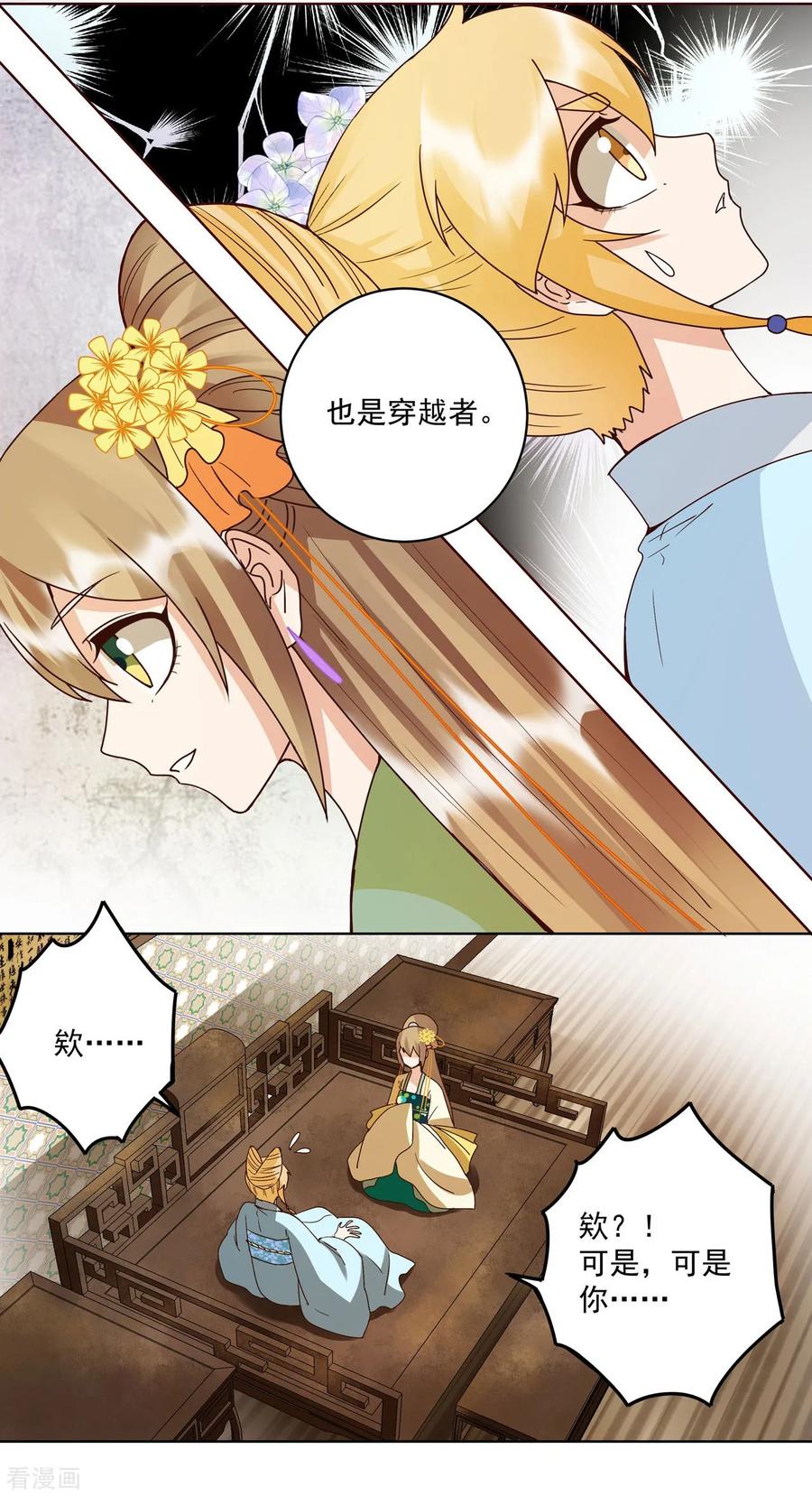 第135话-浴血商后：冷夫强宠-豆腐漫画（第22张）