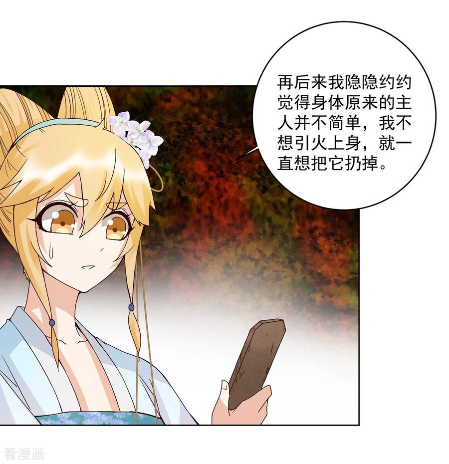 第135话-浴血商后：冷夫强宠-豆腐漫画（第6张）