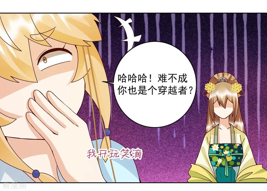 第135话-浴血商后：冷夫强宠-豆腐漫画（第20张）