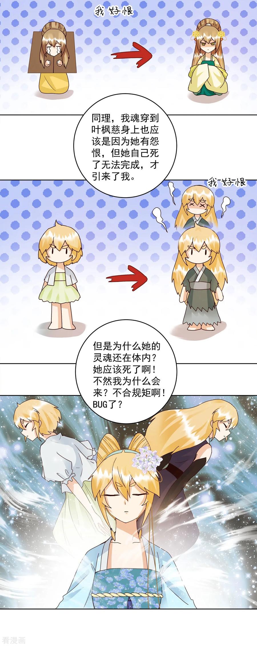 第135话-浴血商后：冷夫强宠-豆腐漫画（第28张）