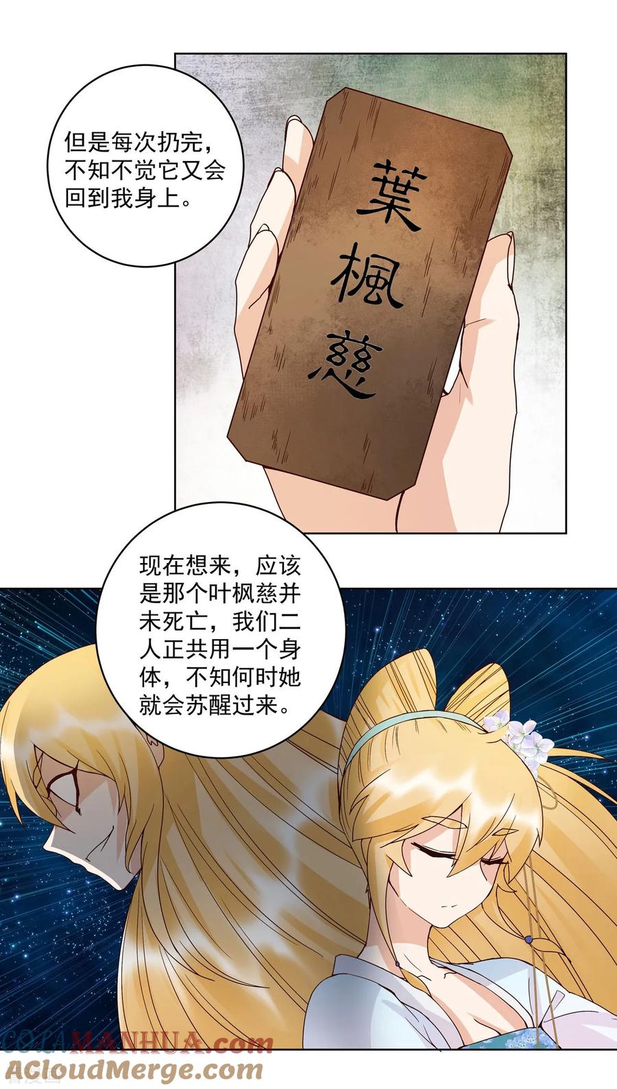第135话-浴血商后：冷夫强宠-豆腐漫画（第7张）