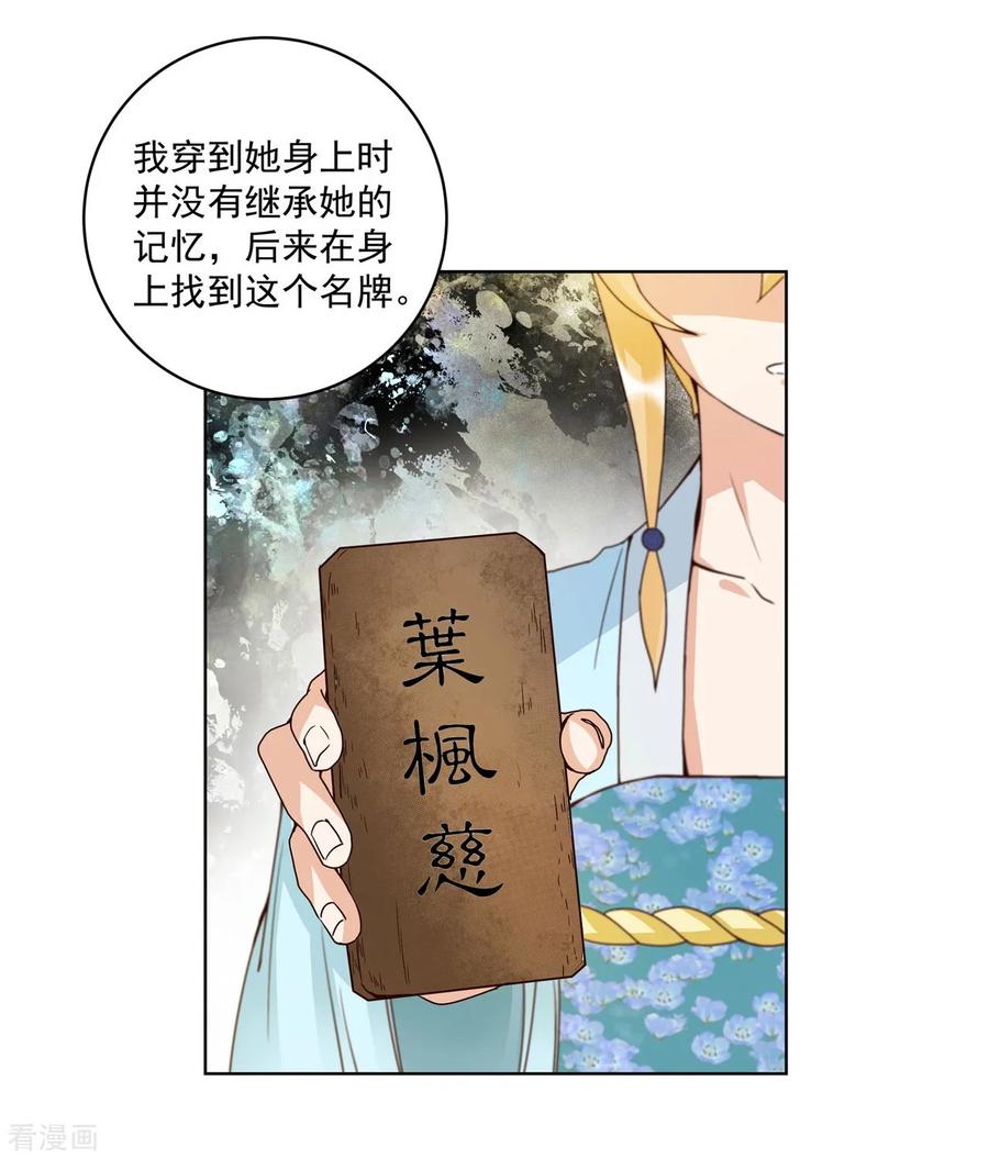 第135话-浴血商后：冷夫强宠-豆腐漫画（第4张）