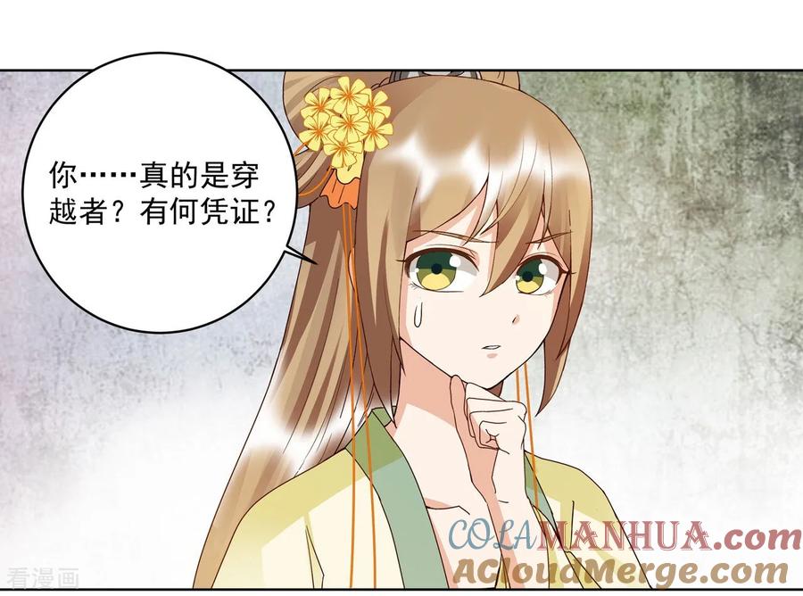 第135话-浴血商后：冷夫强宠-豆腐漫画（第9张）