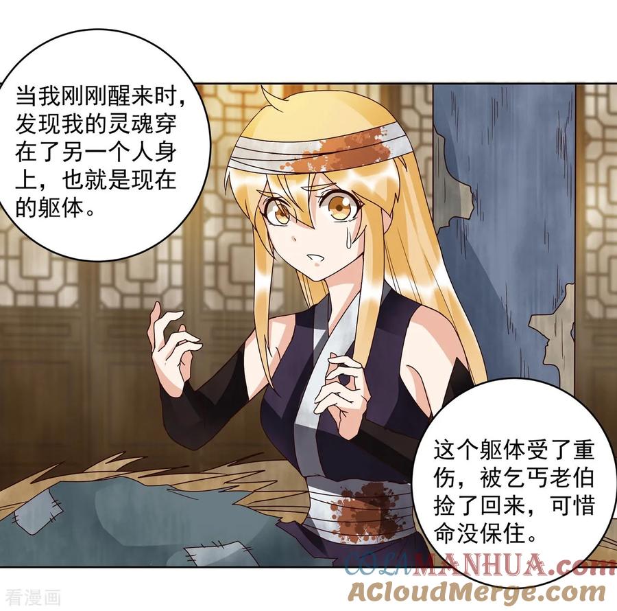 第135话-浴血商后：冷夫强宠-豆腐漫画（第3张）