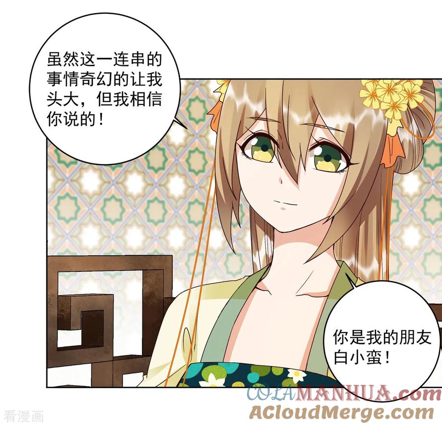 第135话-浴血商后：冷夫强宠-豆腐漫画（第17张）
