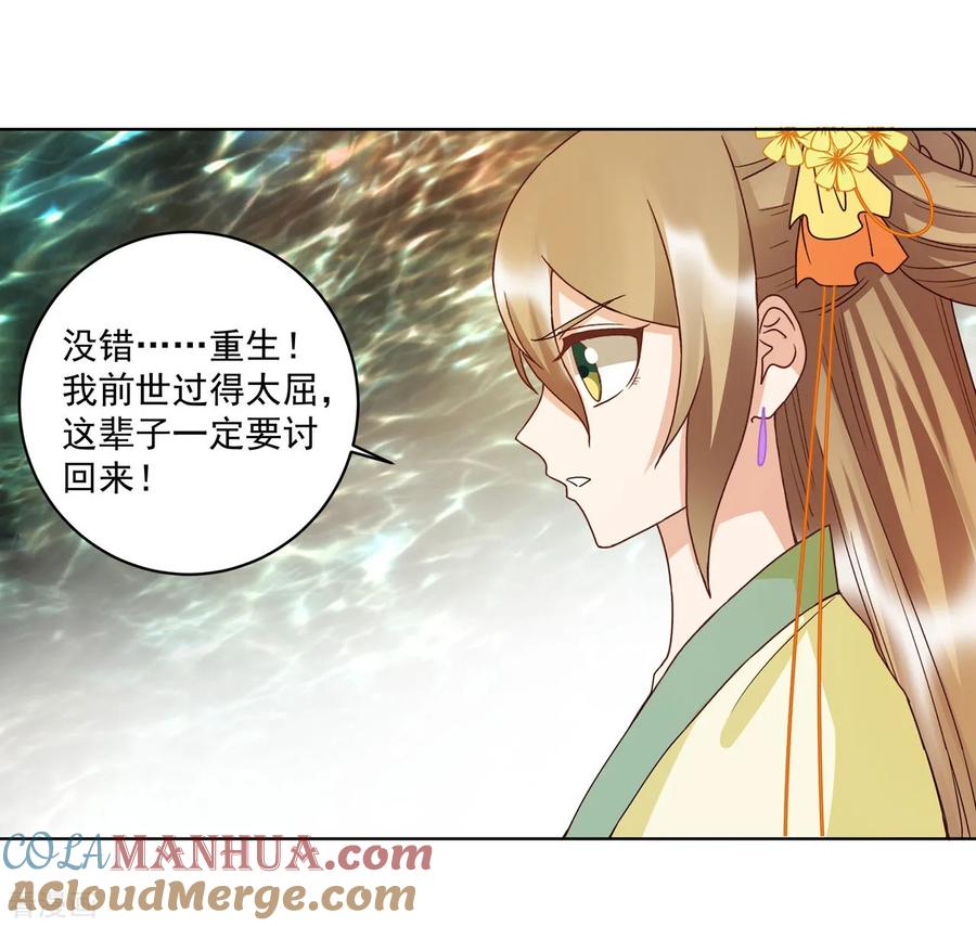 第135话-浴血商后：冷夫强宠-豆腐漫画（第25张）