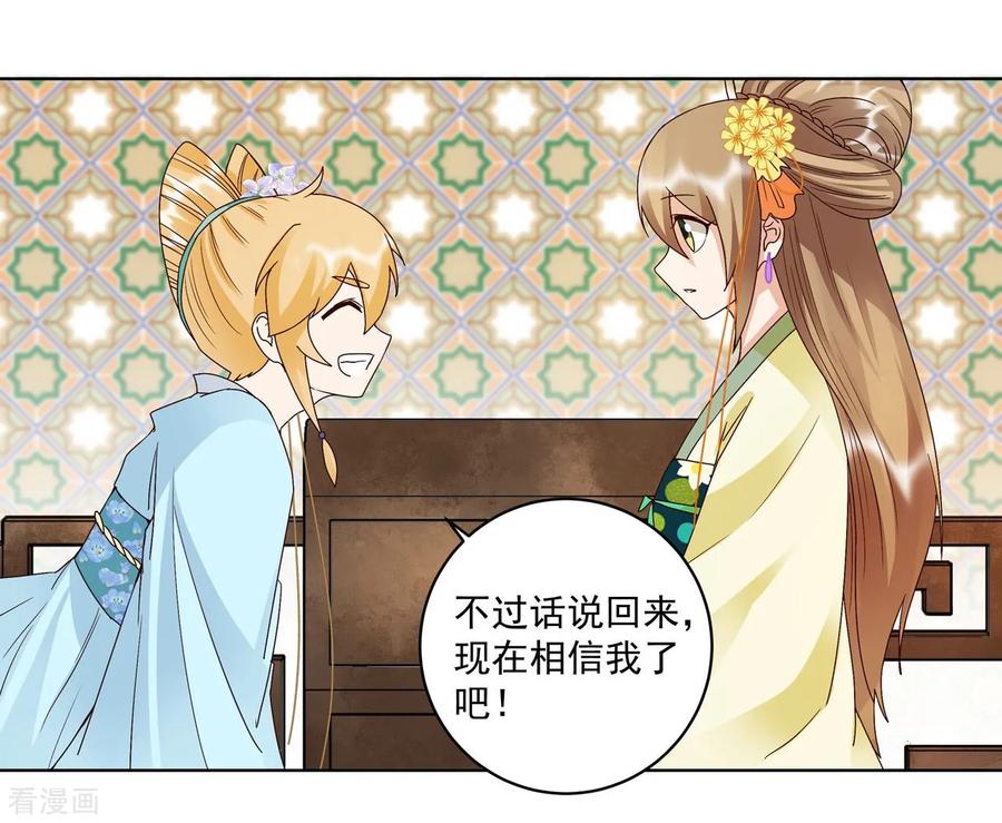 第135话-浴血商后：冷夫强宠-豆腐漫画（第16张）
