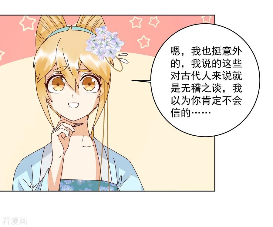 第135话-浴血商后：冷夫强宠-豆腐漫画（第18张）