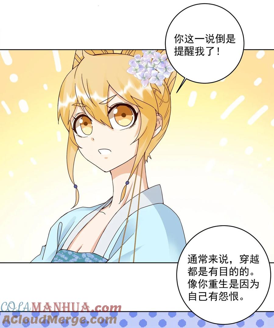 第135话-浴血商后：冷夫强宠-豆腐漫画（第27张）