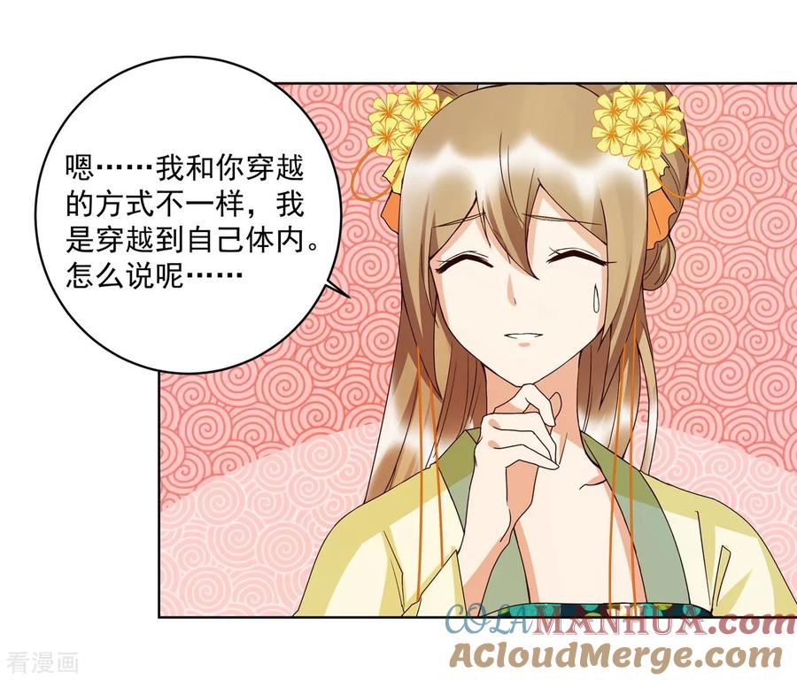 第135话-浴血商后：冷夫强宠-豆腐漫画（第23张）