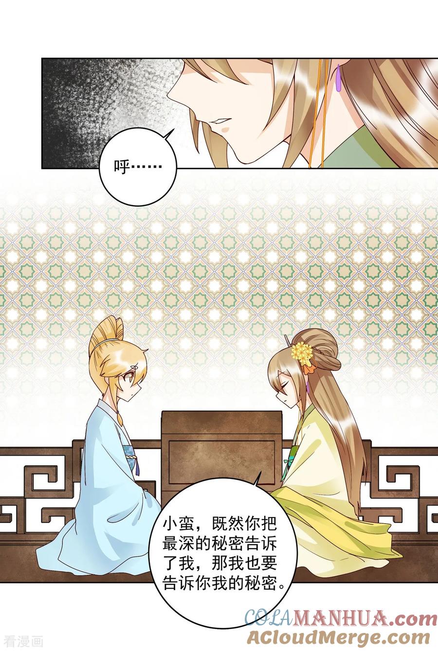 第135话-浴血商后：冷夫强宠-豆腐漫画（第19张）