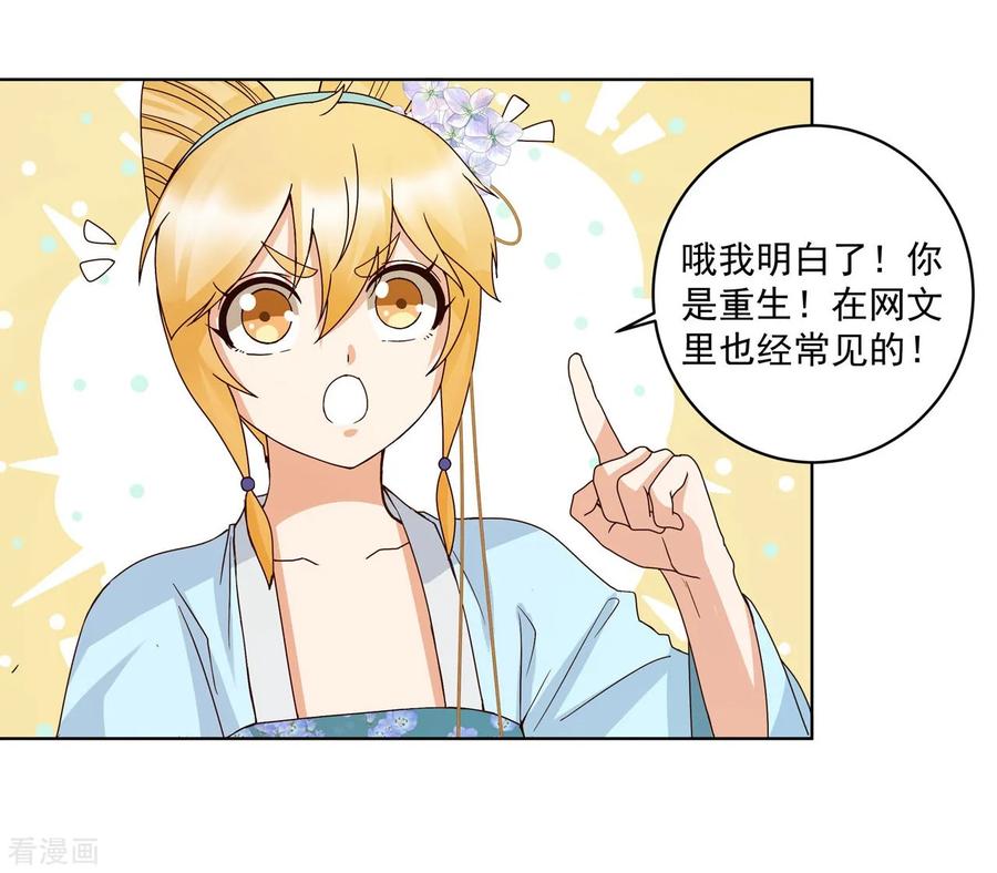 第135话-浴血商后：冷夫强宠-豆腐漫画（第24张）