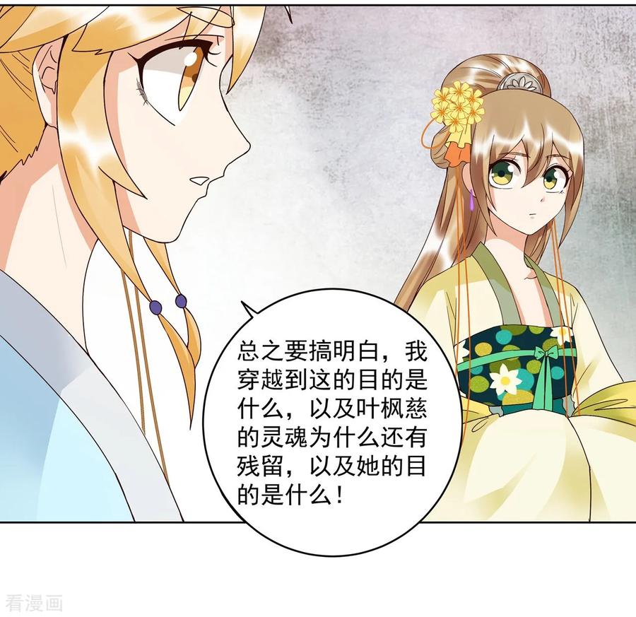 第135话-浴血商后：冷夫强宠-豆腐漫画（第30张）