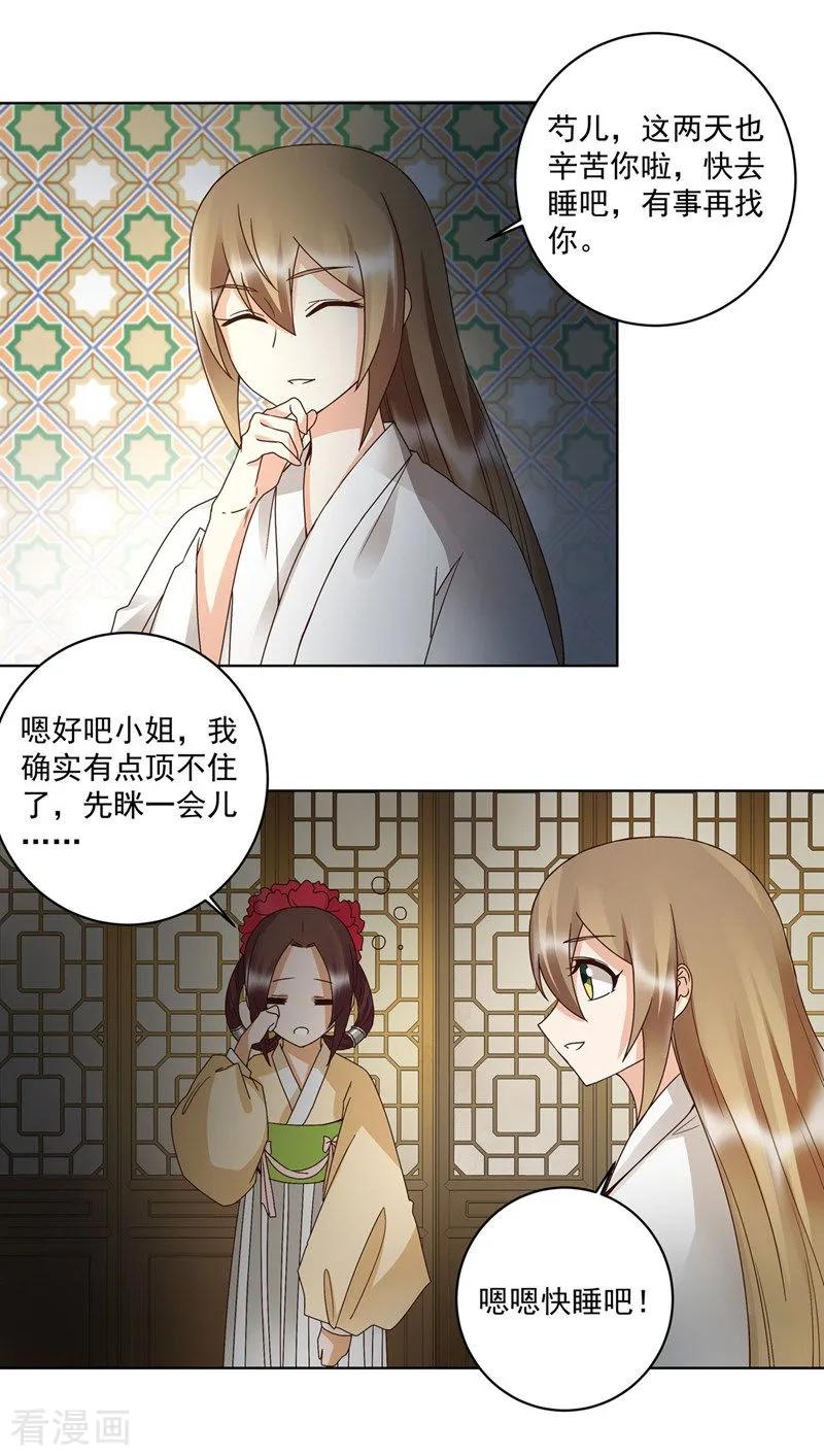 第136话-浴血商后：冷夫强宠-豆腐漫画（第10张）
