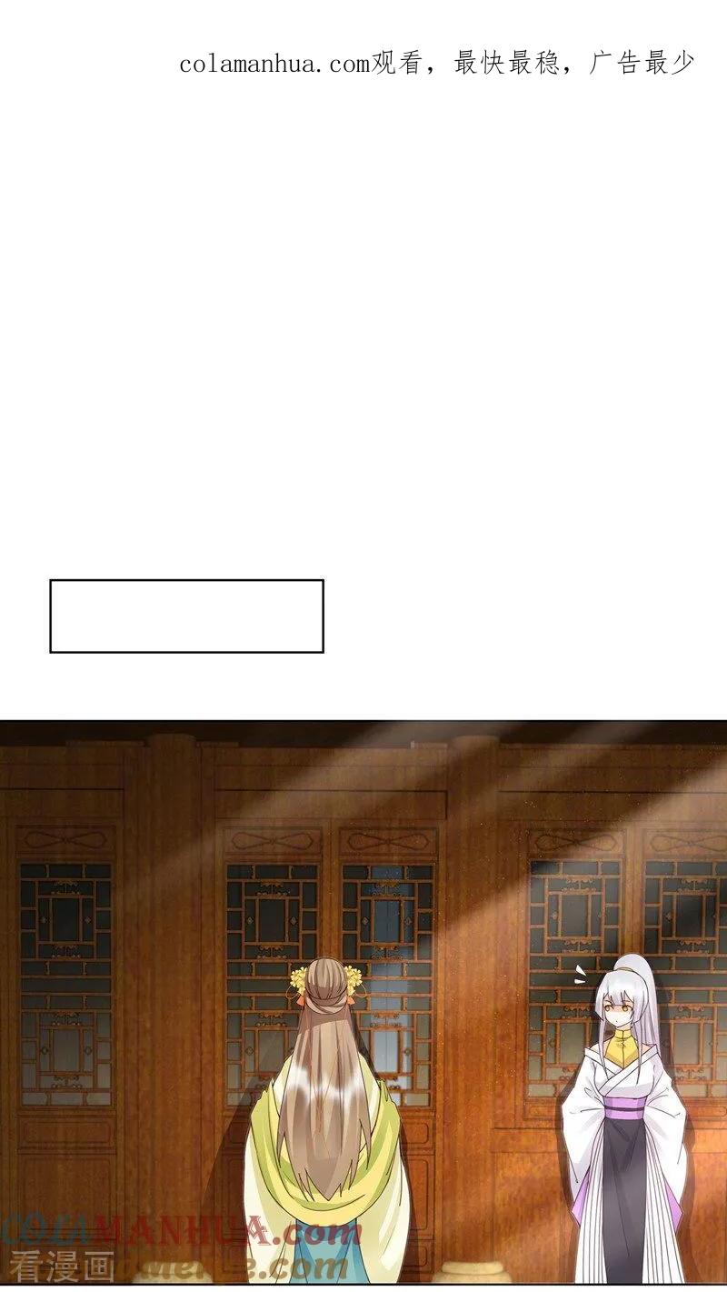 第136话-浴血商后：冷夫强宠-豆腐漫画（第1张）