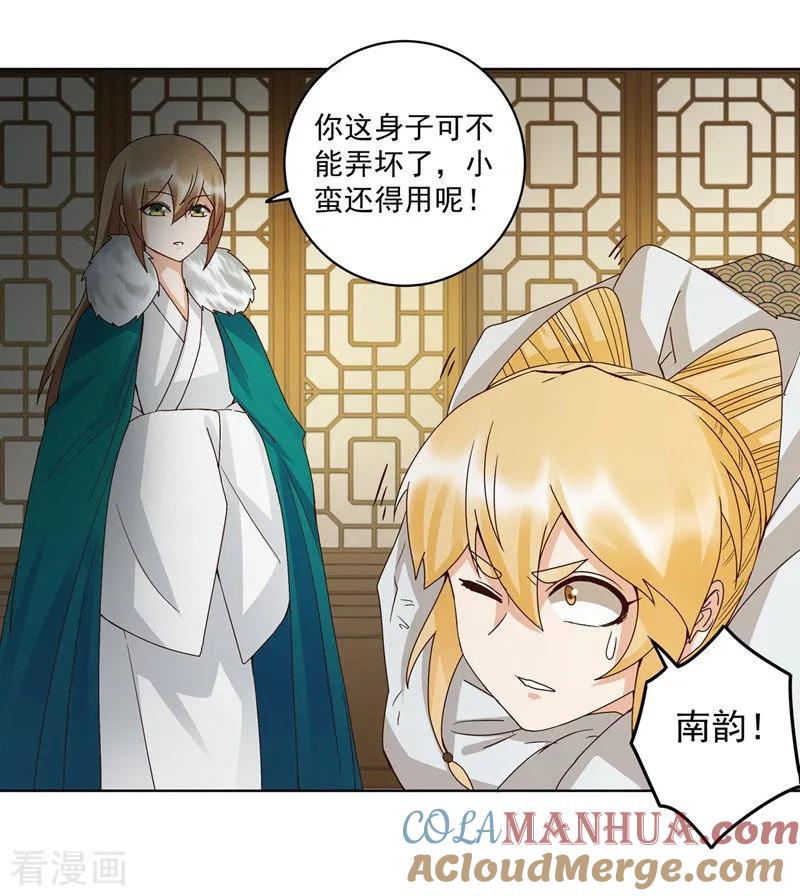 第136话-浴血商后：冷夫强宠-豆腐漫画（第23张）