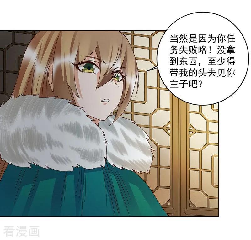 第137话-浴血商后：冷夫强宠-豆腐漫画（第4张）