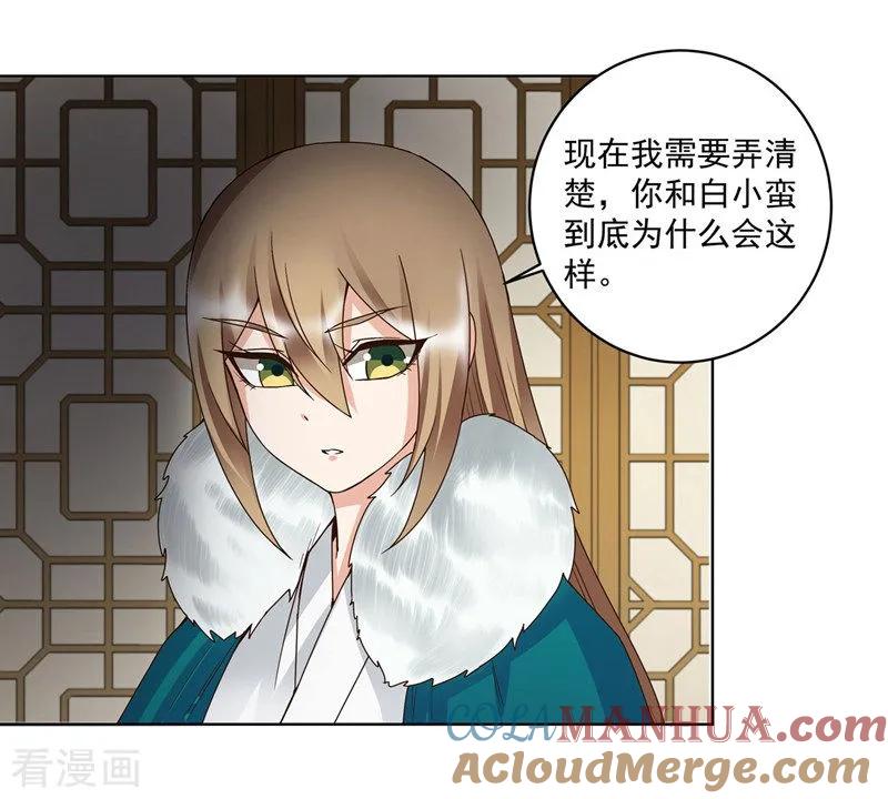第137话-浴血商后：冷夫强宠-豆腐漫画（第7张）