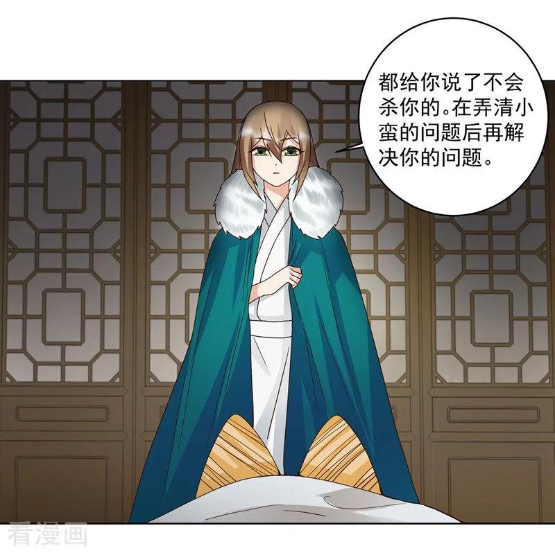 第137话-浴血商后：冷夫强宠-豆腐漫画（第6张）