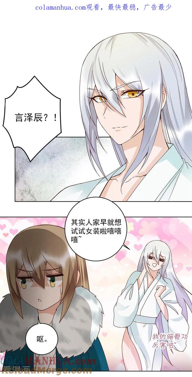 第137话-浴血商后：冷夫强宠-豆腐漫画（第1张）