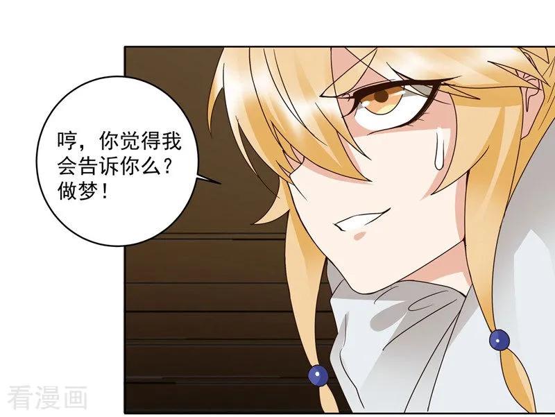 第137话-浴血商后：冷夫强宠-豆腐漫画（第8张）