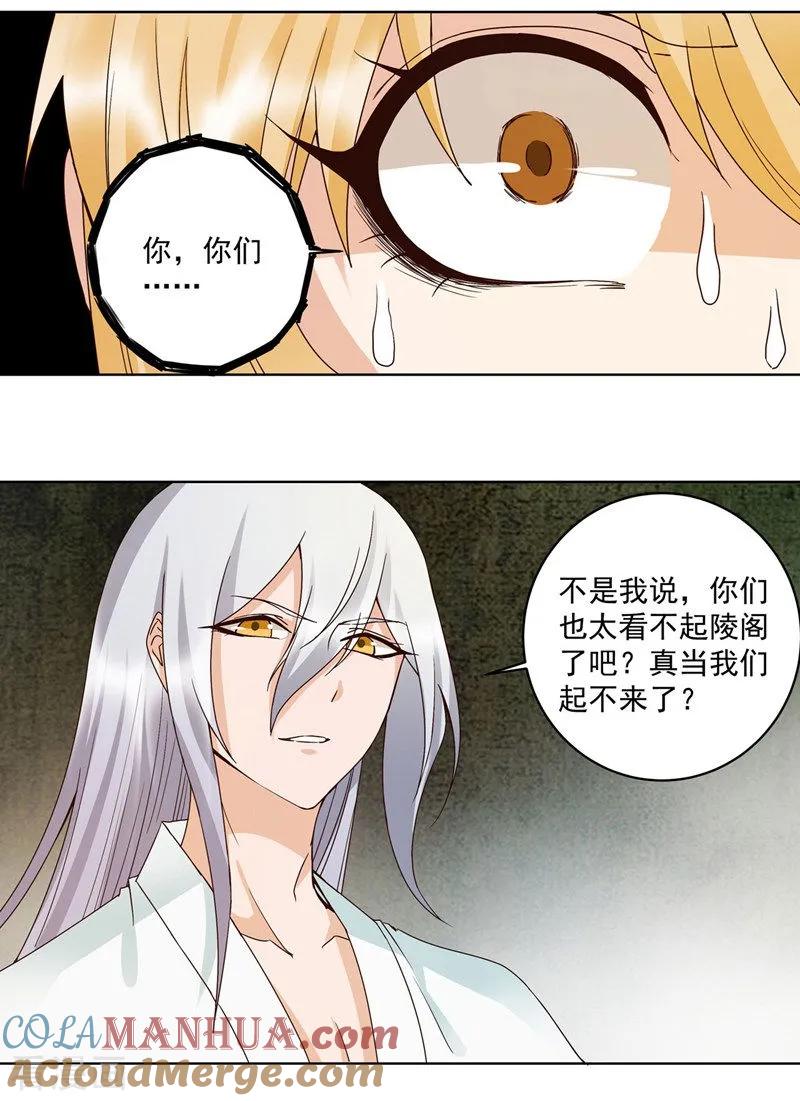第137话-浴血商后：冷夫强宠-豆腐漫画（第11张）