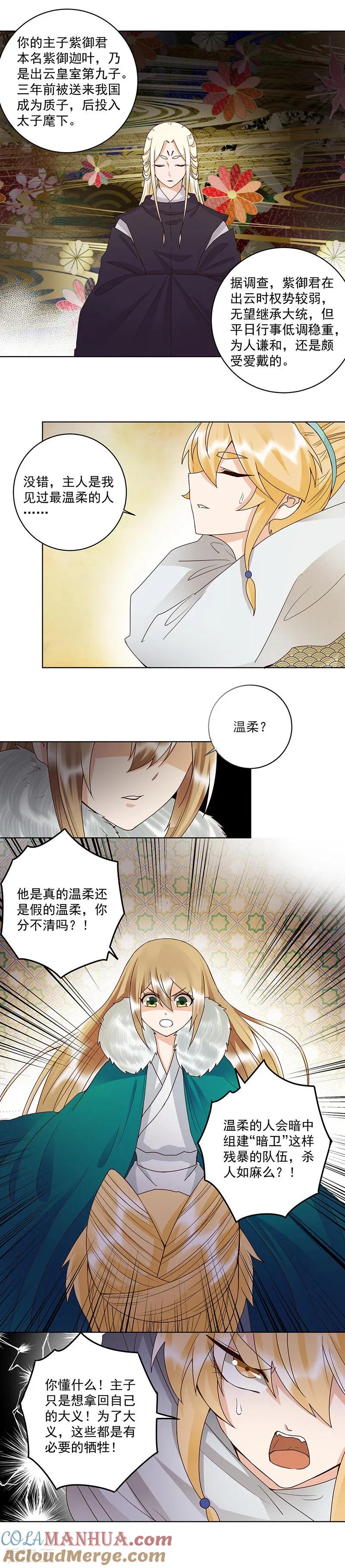 第138话-浴血商后：冷夫强宠-豆腐漫画（第2张）