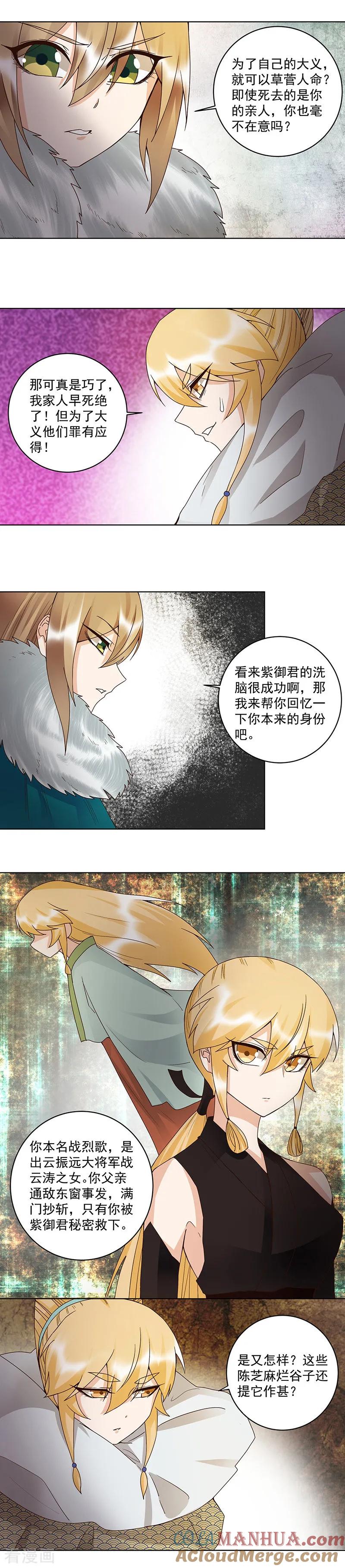 第138话-浴血商后：冷夫强宠-豆腐漫画（第3张）