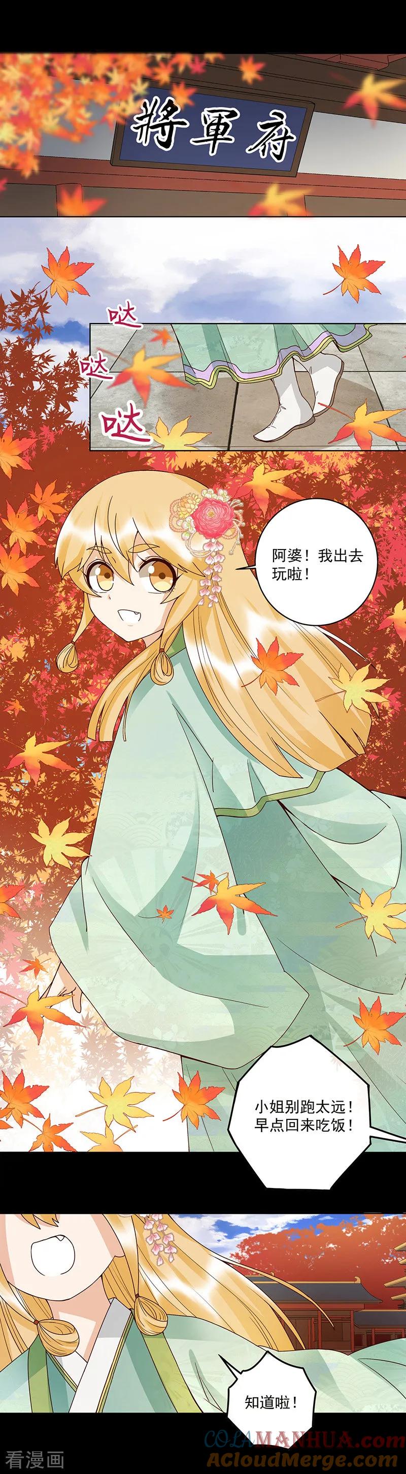 第138话-浴血商后：冷夫强宠-豆腐漫画（第6张）