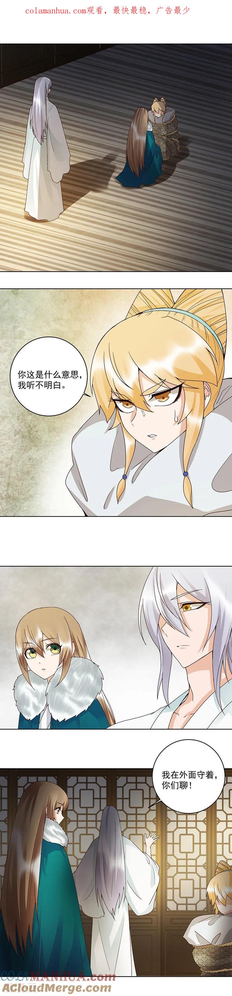第138话-浴血商后：冷夫强宠-豆腐漫画（第1张）