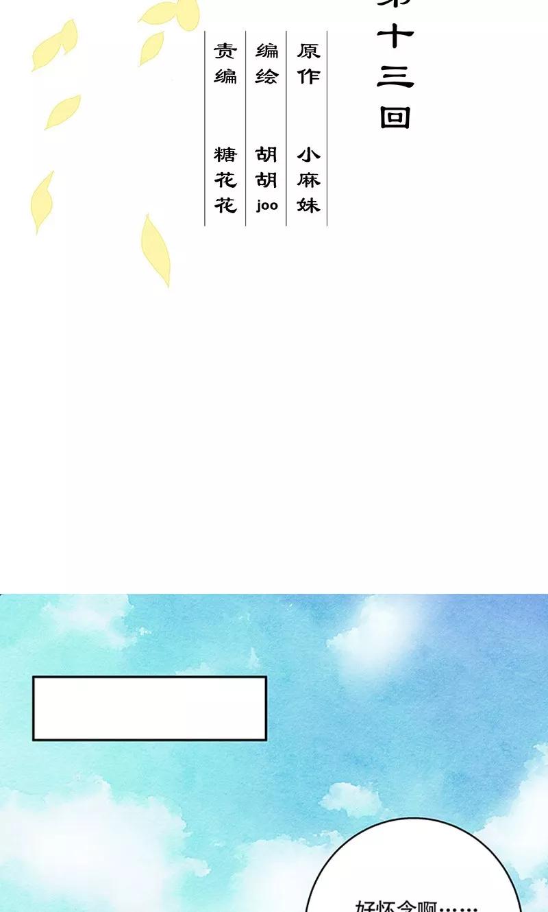 第13话-浴血商后：冷夫强宠-豆腐漫画（第2张）