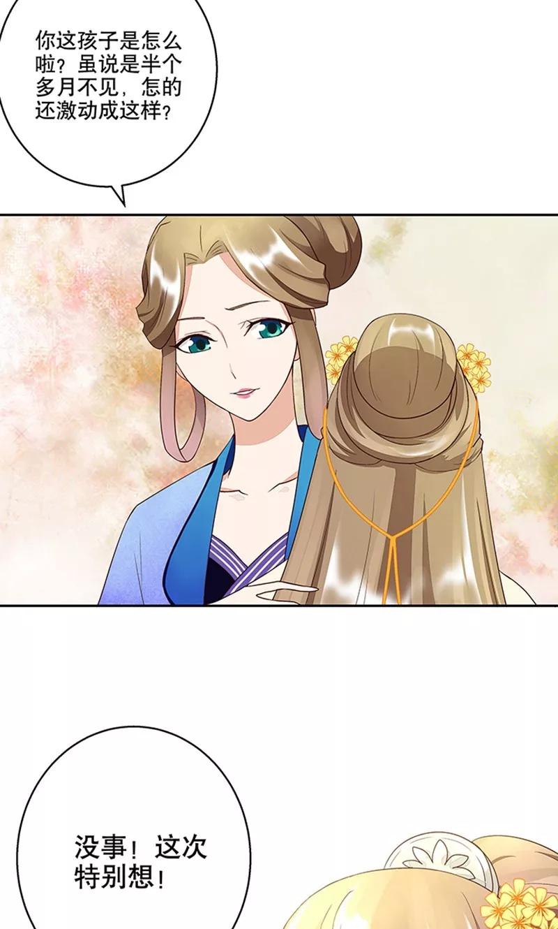 第13话-浴血商后：冷夫强宠-豆腐漫画（第8张）