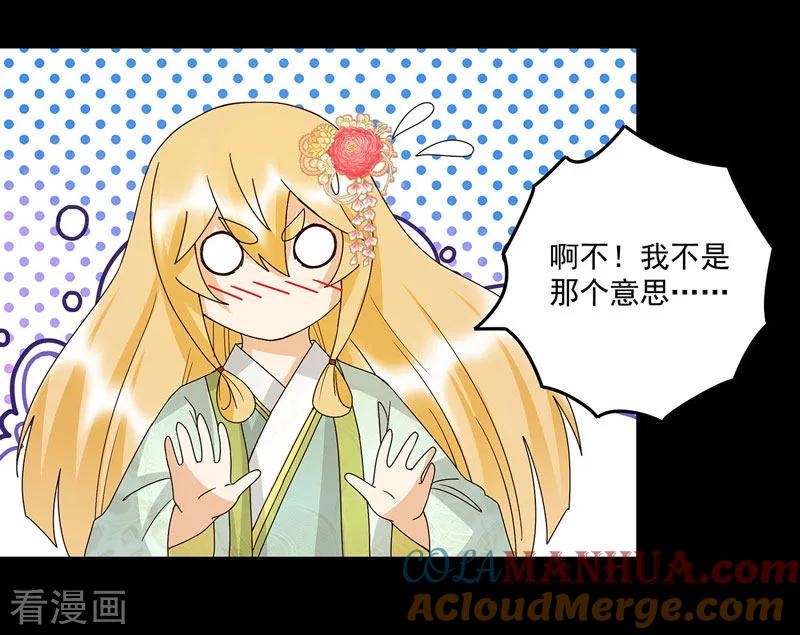 第139话-浴血商后：冷夫强宠-豆腐漫画（第7张）