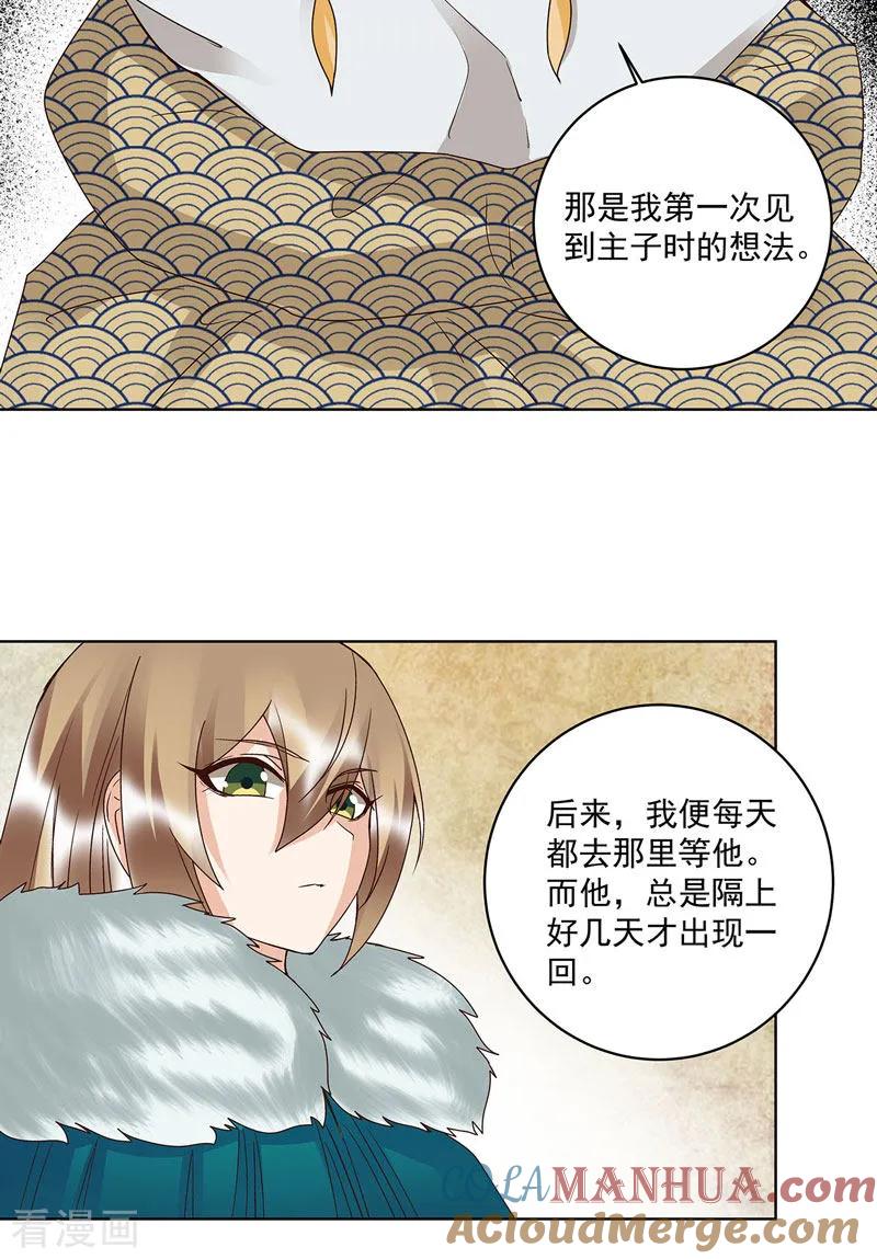 第139话-浴血商后：冷夫强宠-豆腐漫画（第13张）