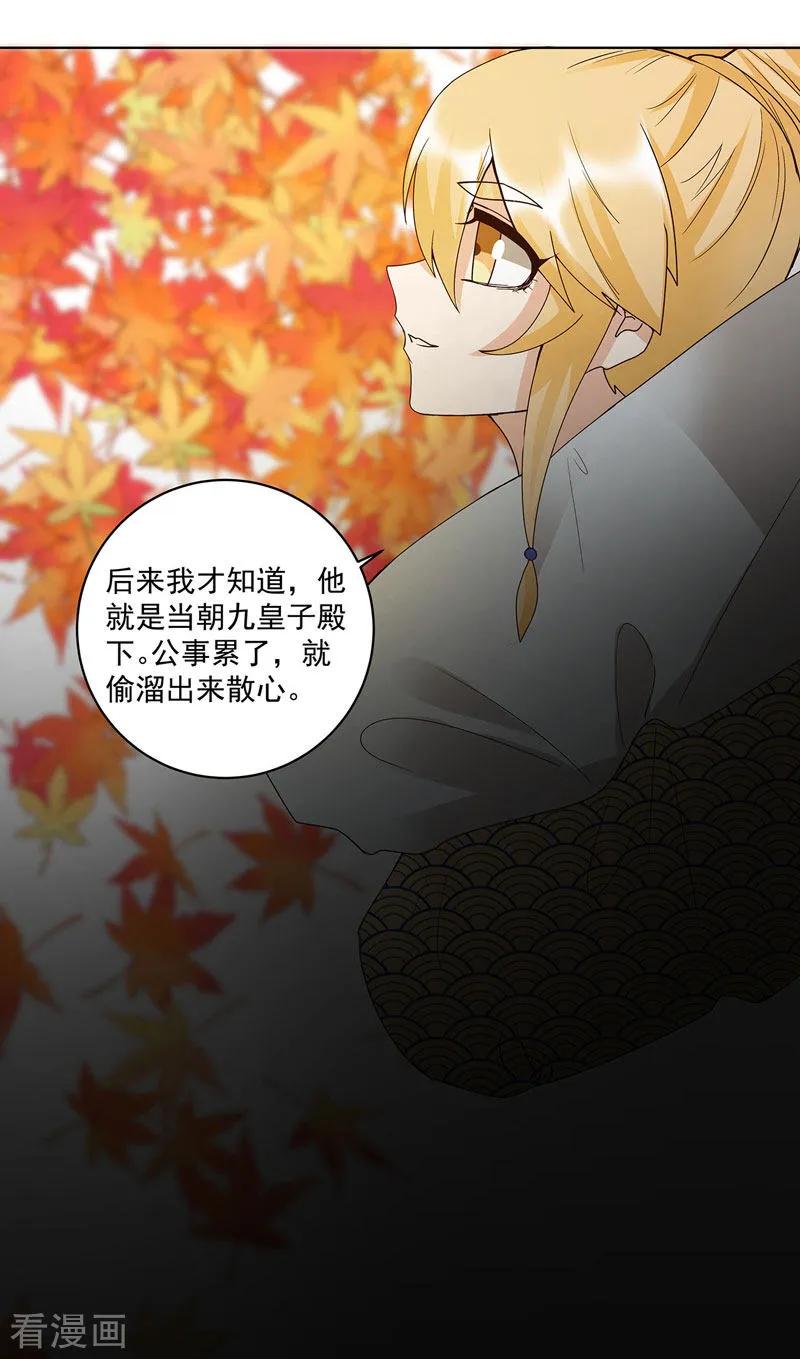 第139话-浴血商后：冷夫强宠-豆腐漫画（第14张）