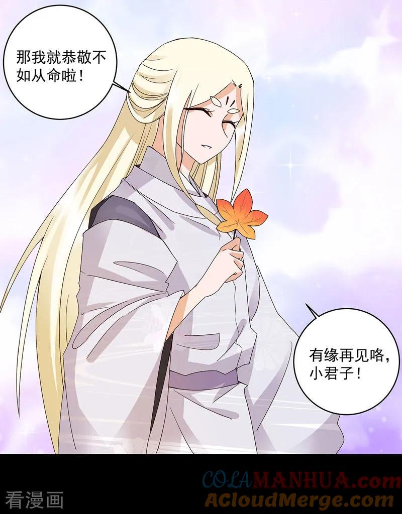 第139话-浴血商后：冷夫强宠-豆腐漫画（第9张）