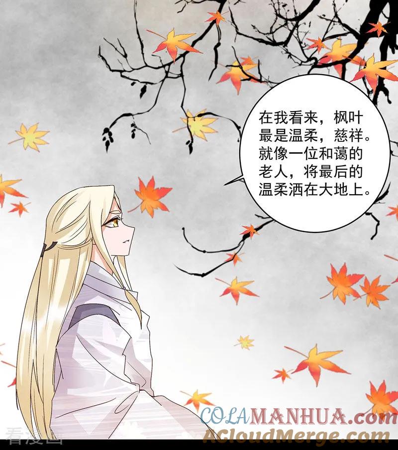 第139话-浴血商后：冷夫强宠-豆腐漫画（第21张）