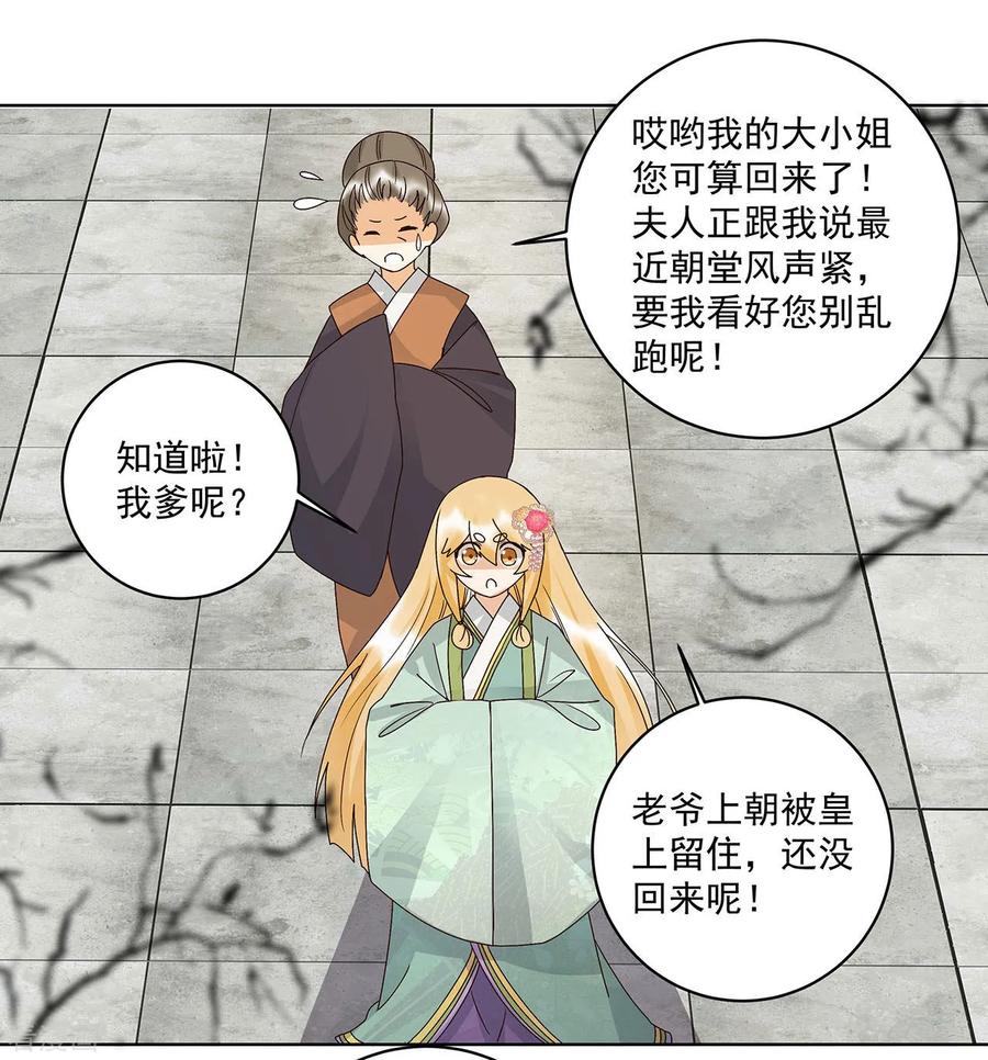 第140话-浴血商后：冷夫强宠-豆腐漫画（第10张）