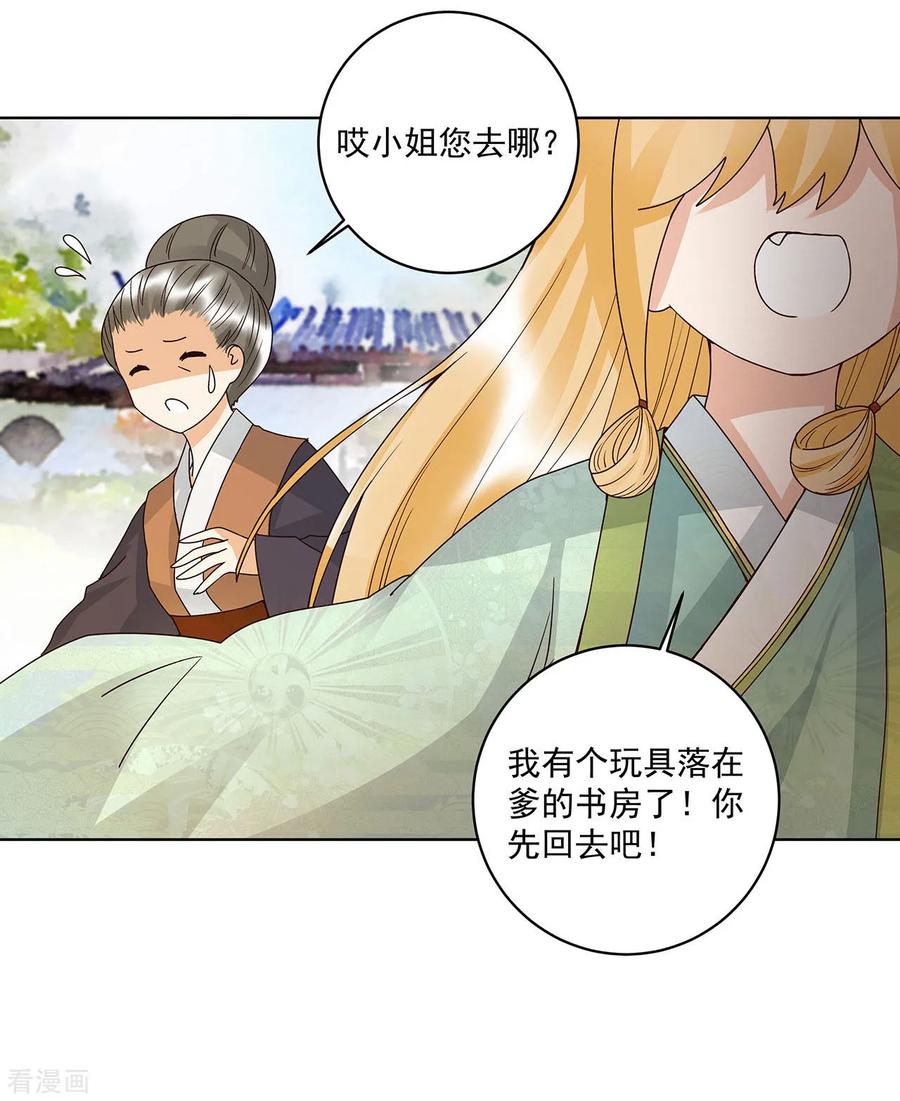 第140话-浴血商后：冷夫强宠-豆腐漫画（第12张）