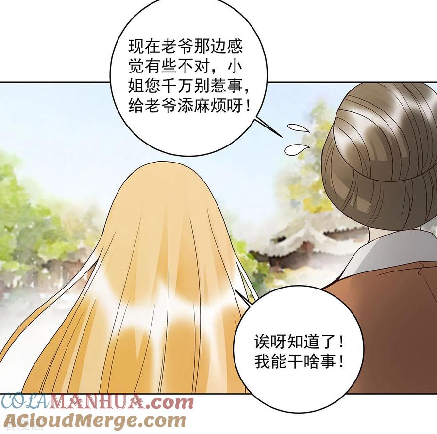 第140话-浴血商后：冷夫强宠-豆腐漫画（第11张）