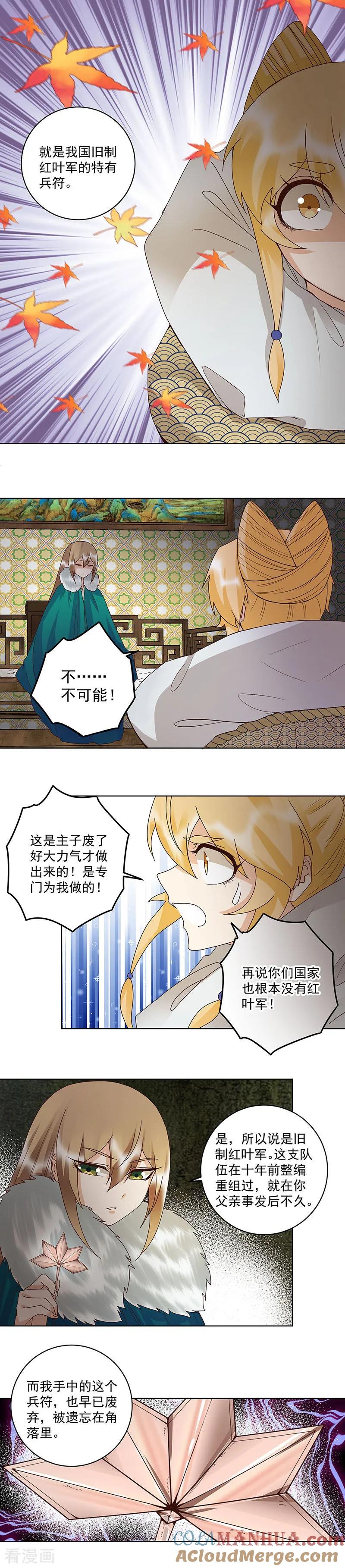 第141话-浴血商后：冷夫强宠-豆腐漫画（第3张）